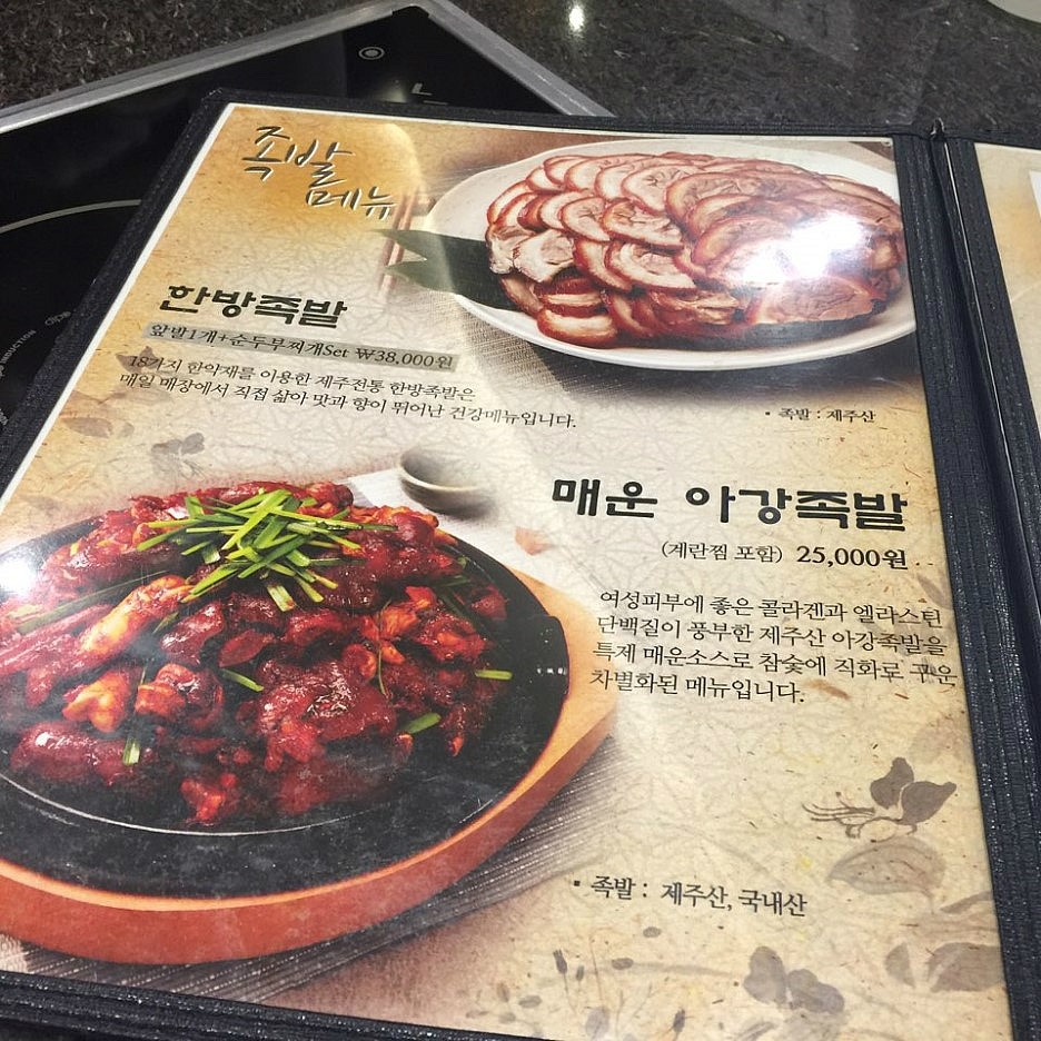 제주한방족발 이미지