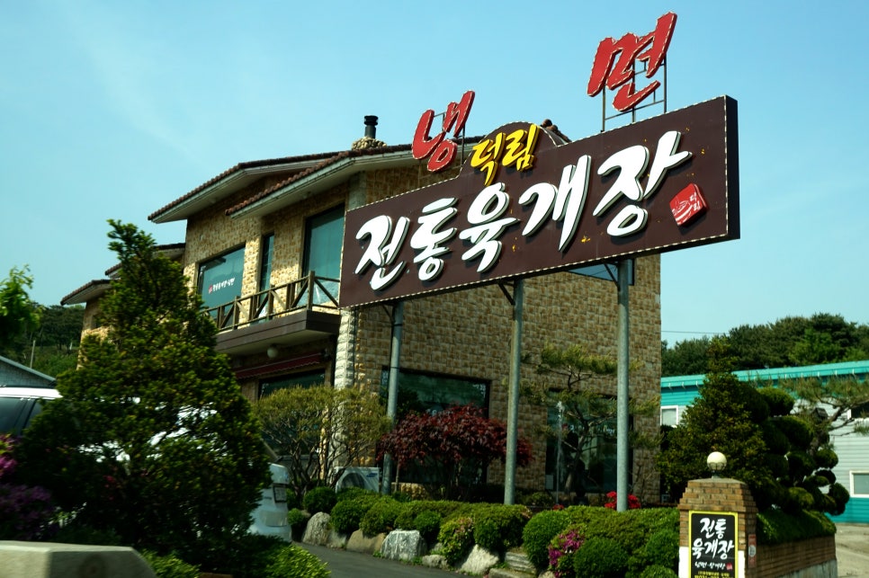 덕림전통육개장냉면 이미지