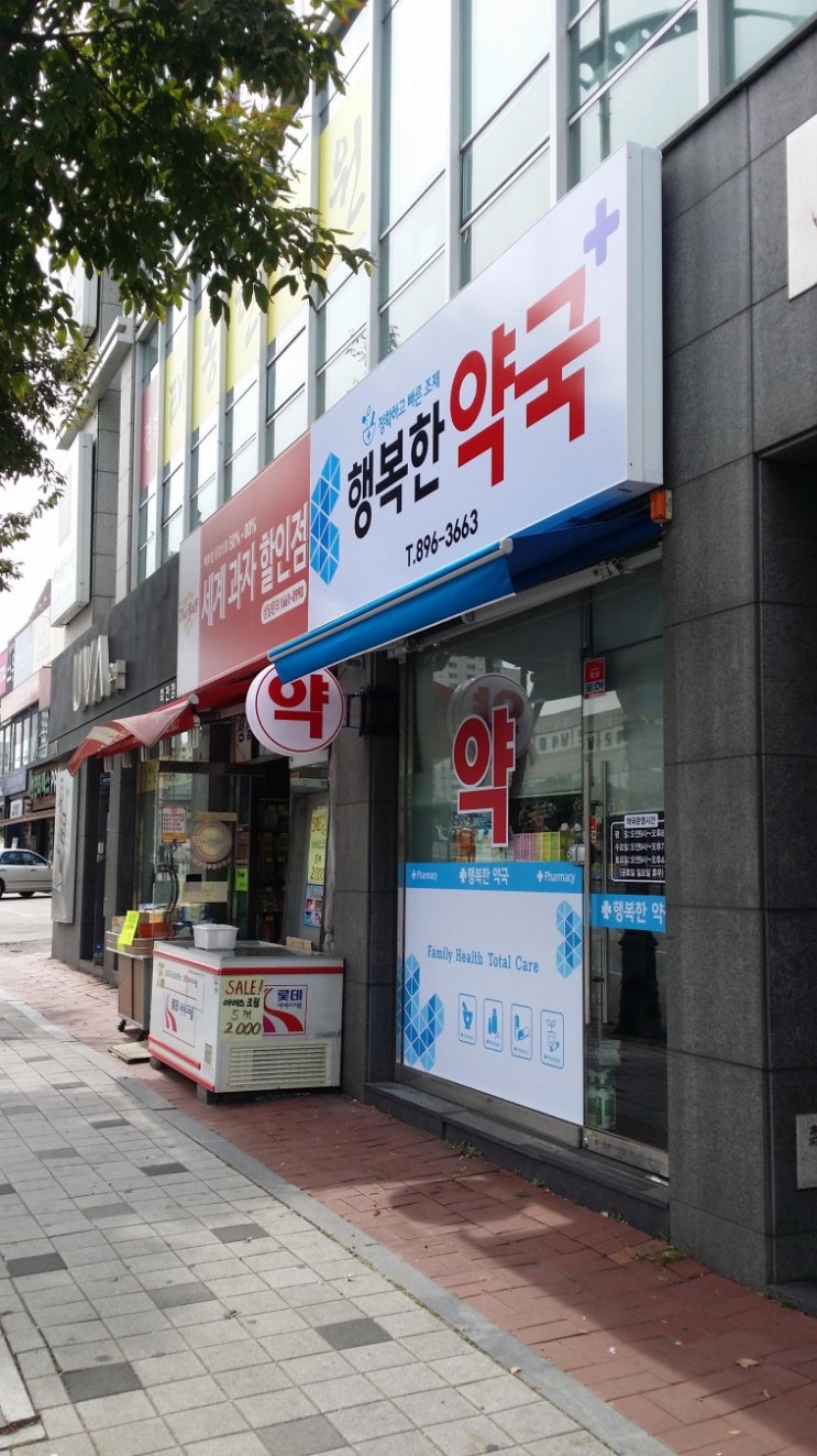 행복한우리약국 이미지