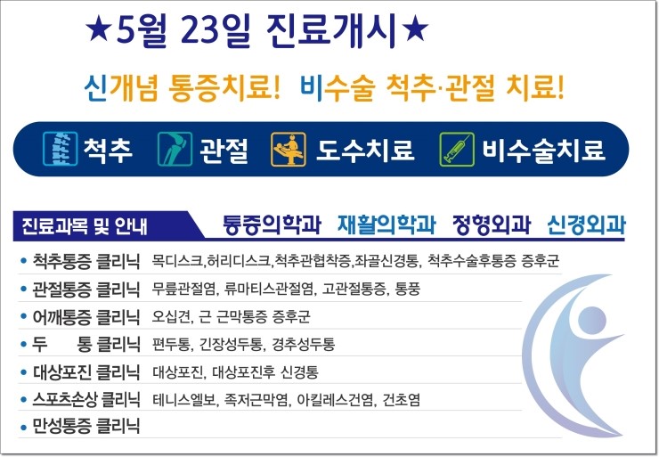 신비마취통증의학과 이미지