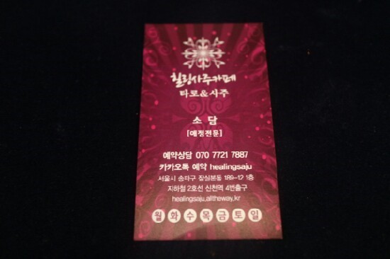 소담사주타로 이미지