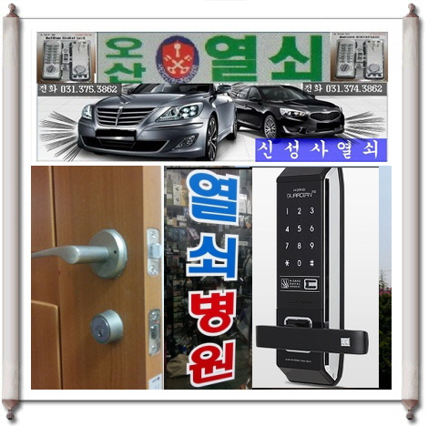 신성사오산열쇠 이미지