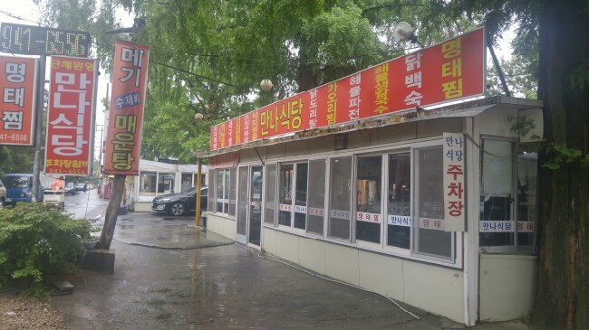 만나식당 이미지