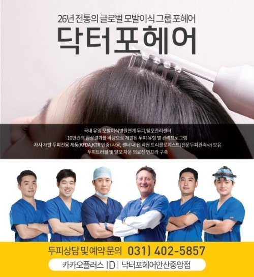 닥터포헤어안산 이미지