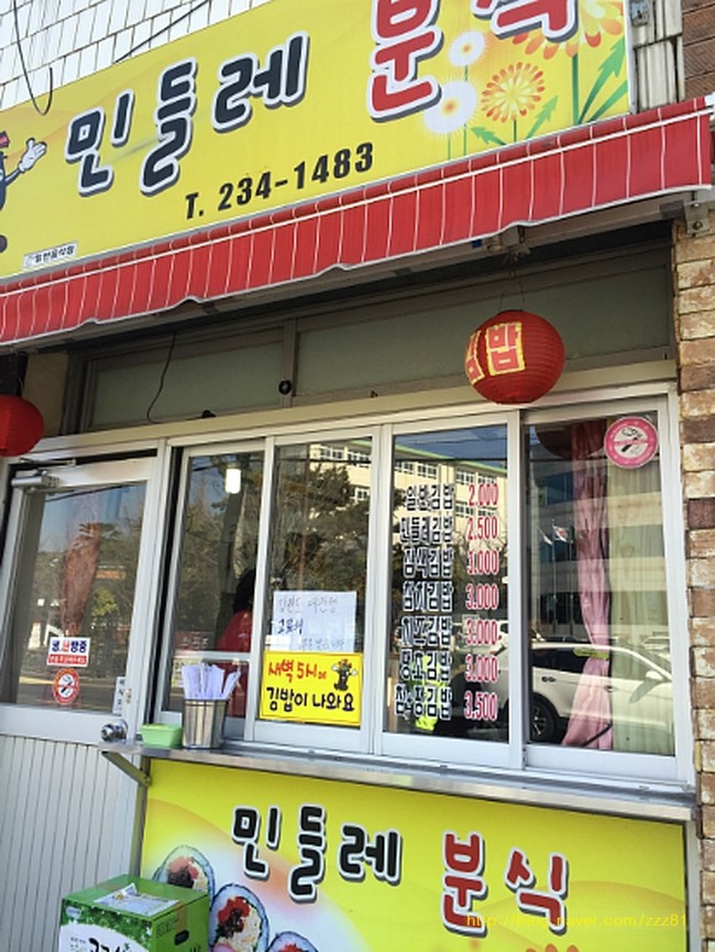 민들레김밥과분식 이미지