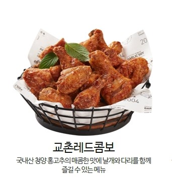 교촌치킨채운점 이미지