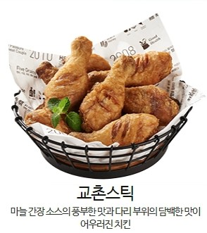 교촌치킨채운점 이미지