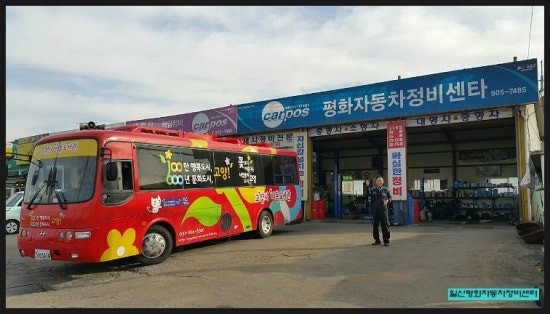 평화자동차정비공업사 이미지