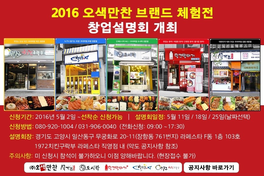 (주)오색만찬 이미지