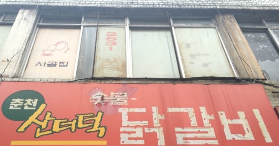 춘천조아닭갈비 이미지