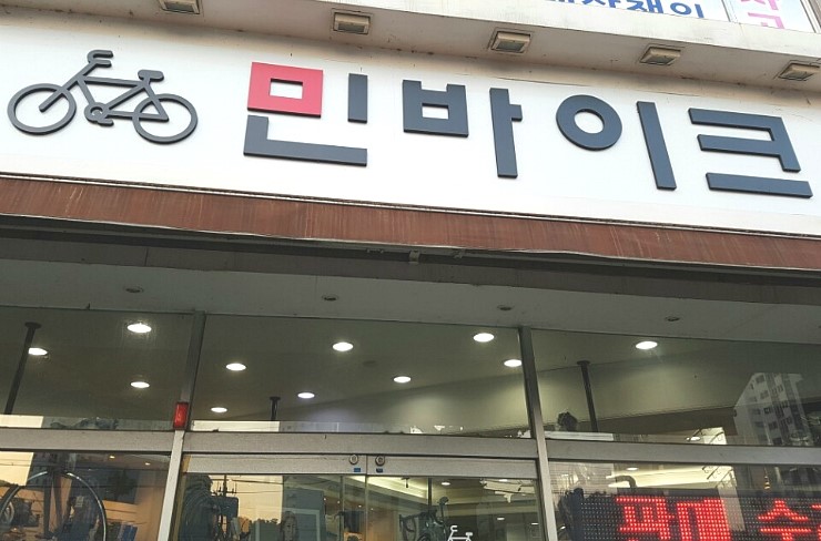 민바이크 이미지