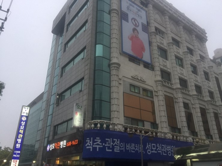 성모척관병원 이미지