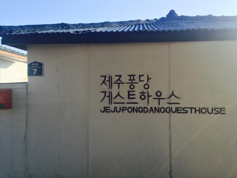 쉼게스트하우스 이미지
