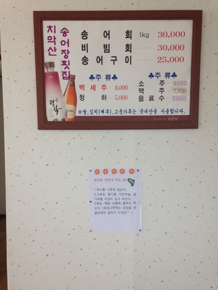 치악산송어횟집 이미지