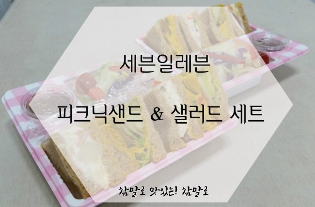 피크닉샌드 이미지