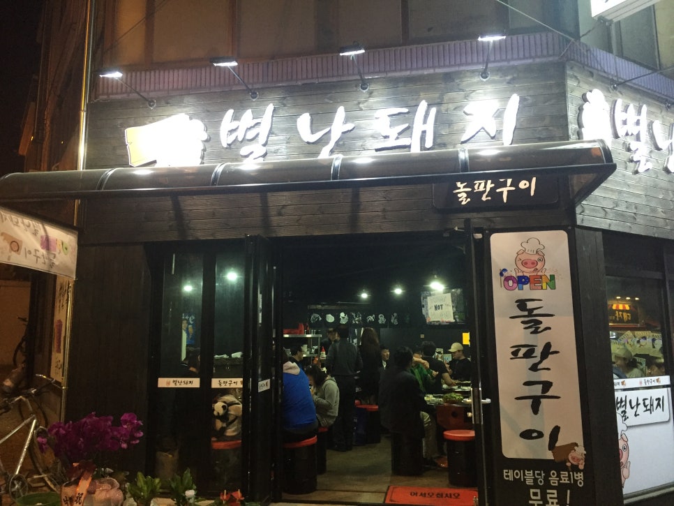 별난돼지 이미지