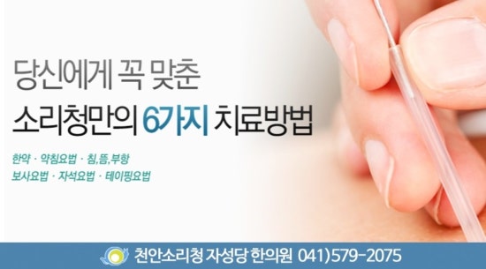 소리청자성당한의원 이미지