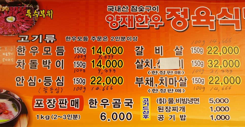 양재정육식당 이미지