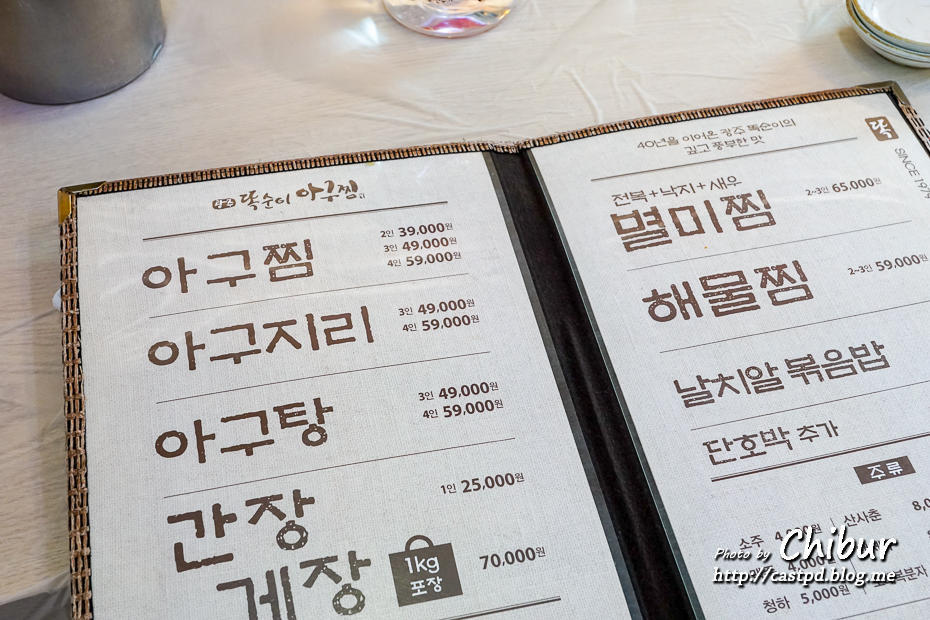 청정아구찜탕 이미지