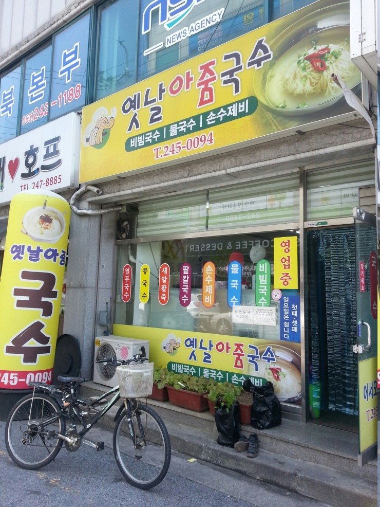 옛날아줌국수 이미지