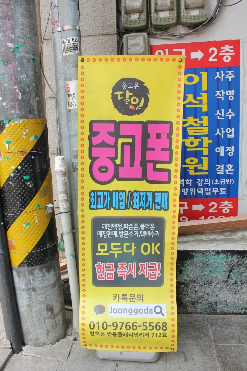 중고폰달인 이미지