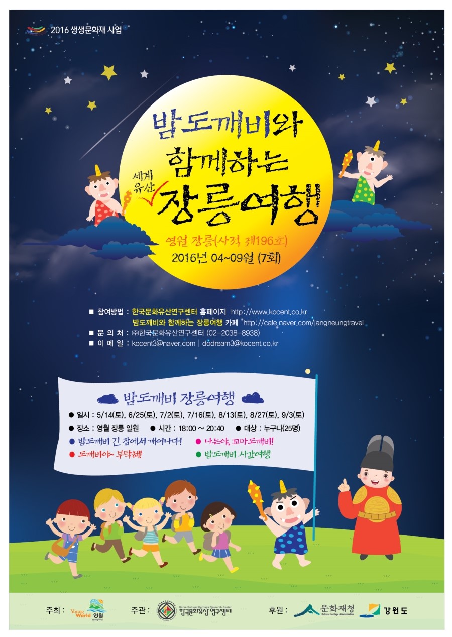 도깨비문화유산여행 이미지
