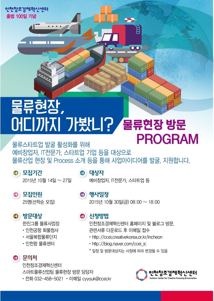 (주)인천물류 이미지