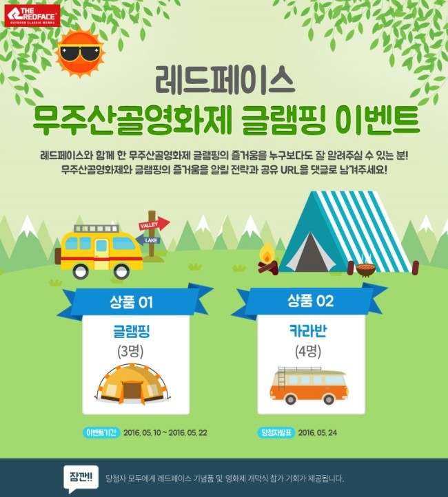 무주글램핑 이미지