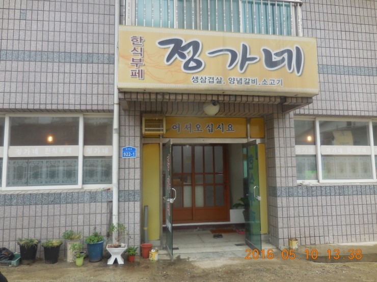 정가네한식부페 이미지