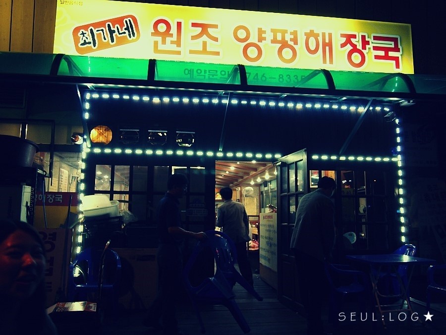 최가네양평해장국 이미지