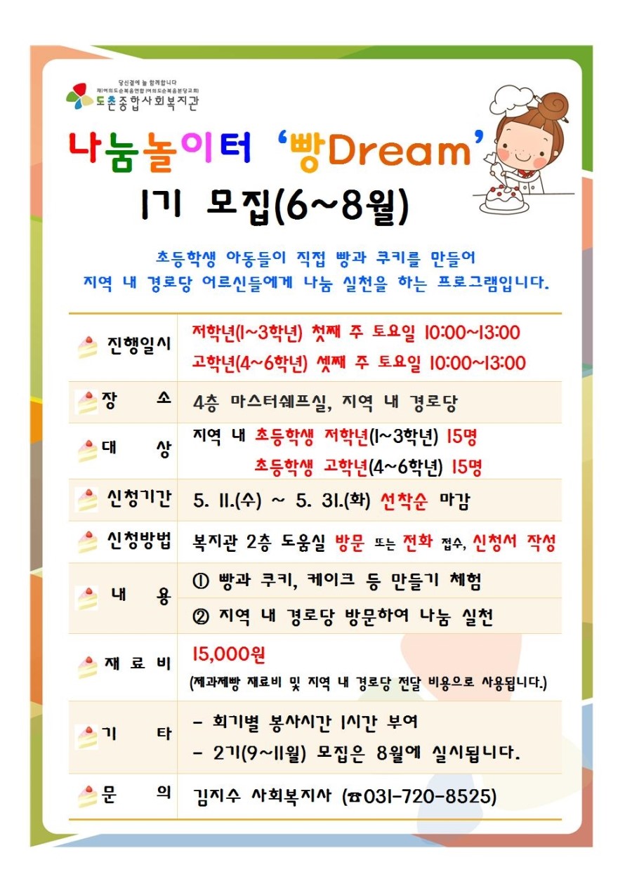 빵Dream 이미지