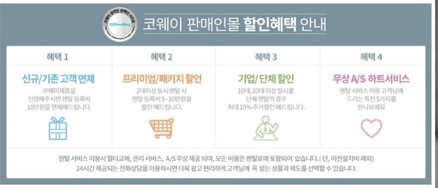 코웨이렌탈 이미지