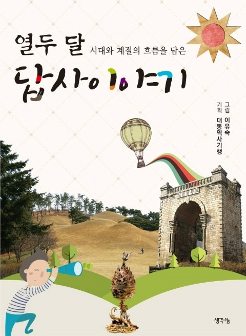 열두달이야기 이미지