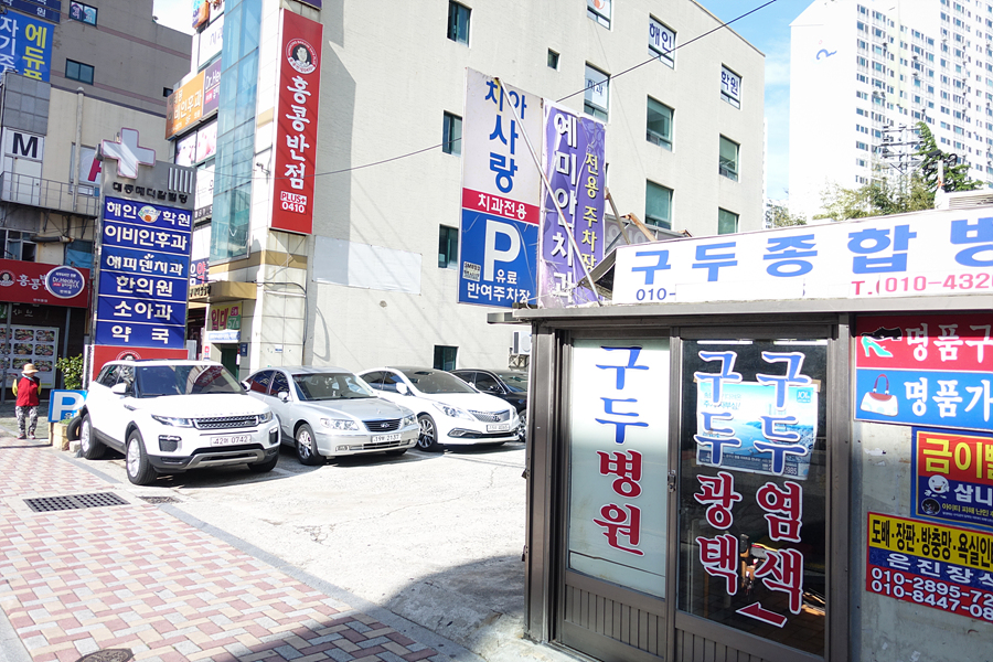 한사랑치과의원 이미지