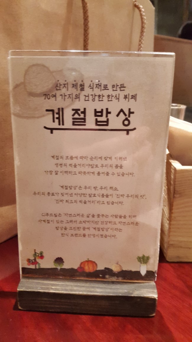 계절한식뷔페 이미지