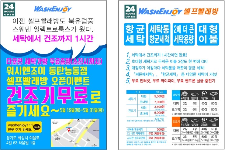 워시엔조이셀프빨래방동탄 이미지