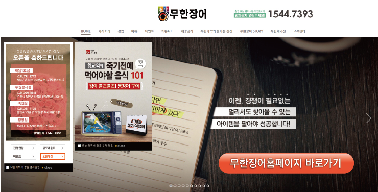 무한장어 이미지