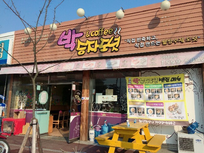 박승자도넛앤커피 이미지