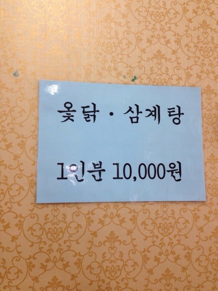 대현옻닭 이미지