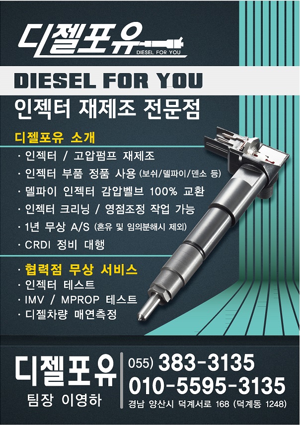 디젤포유 이미지