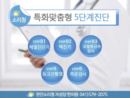 소리청자성당한의원 이미지