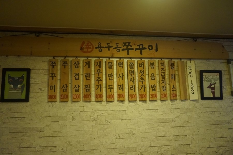 용두동신쭈꾸미 이미지