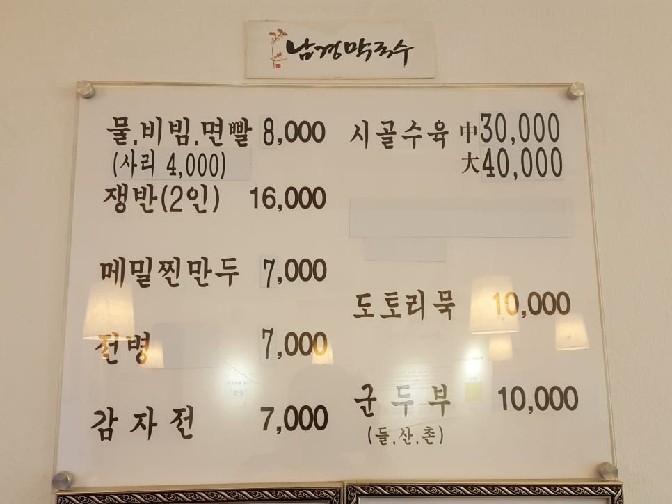 남경막국수 이미지