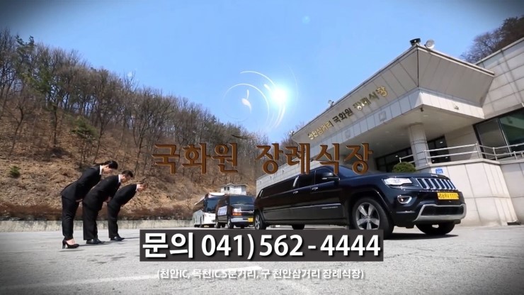 천안삼거리국화원장례식장 이미지