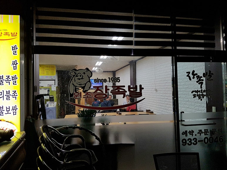 원조장족발 이미지