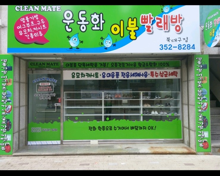 클린메이트 이미지