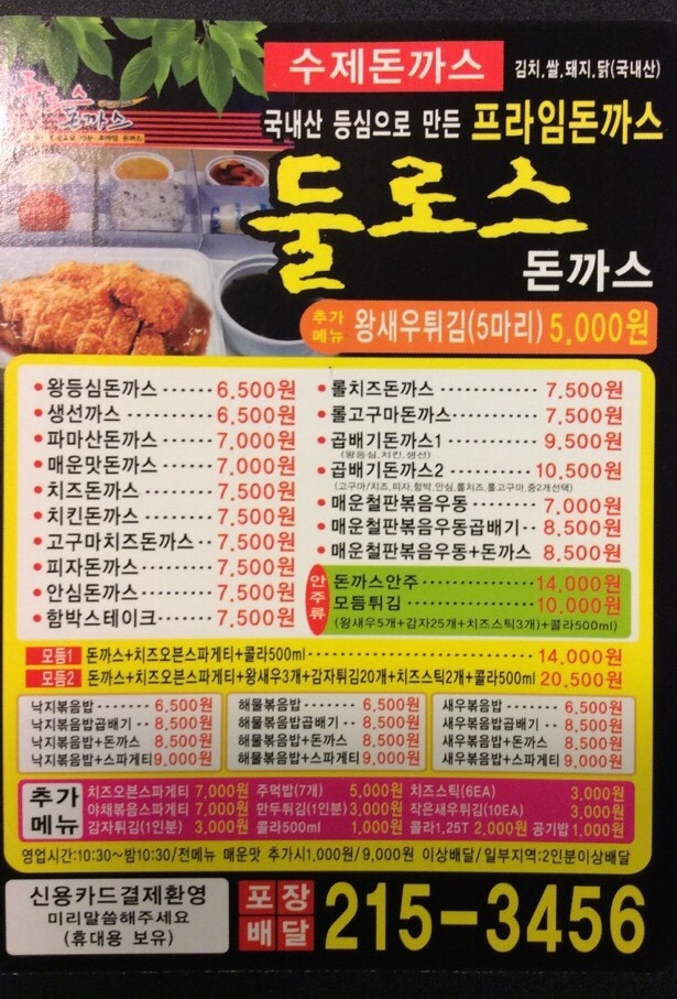 둘로스돈까스 이미지