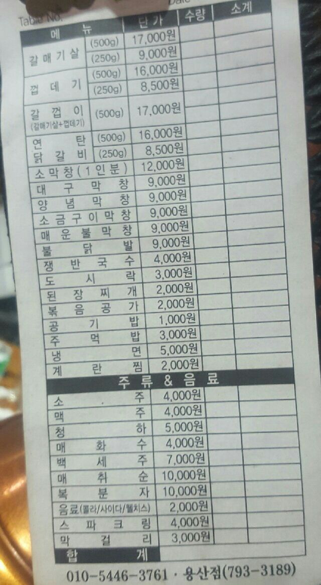 손문연탄불대구막창 이미지