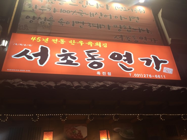 서초동연가 이미지