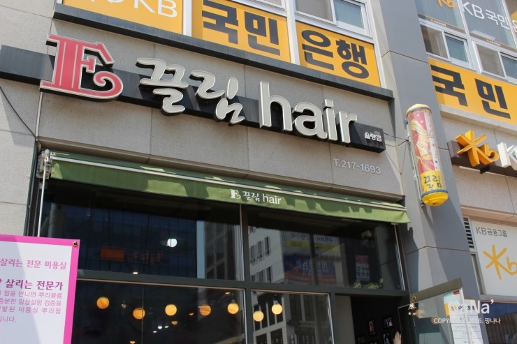 이끌림헤어 이미지